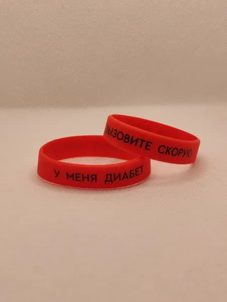 Браслет силиконовый с надписью "У меня Диабет" и "Вызовите скорую". Цвет красный. Размер L - обхват запястья 20 см.