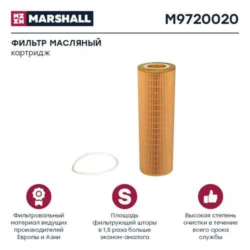 Фильтр масляный marshall m9720020 scania p/g/r