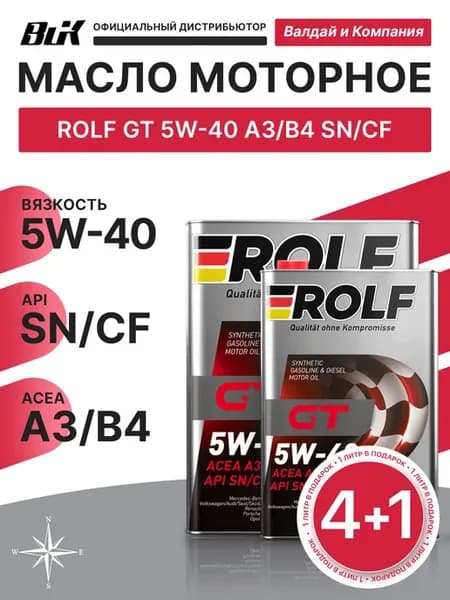 GT 5W40 ACEA A3 B4 API SN CF Акция 4л+1л