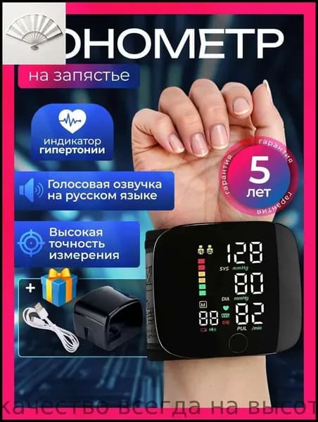 Тонометр автоматический на запястье с русской озвучкой