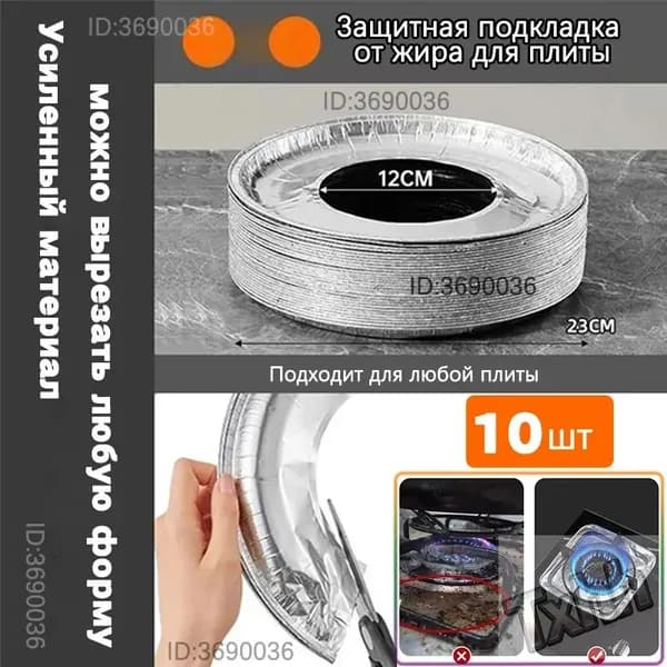 Рассекатель для газовой плиты, 23 см, 10 шт