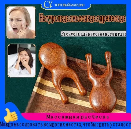 Массажер для массажа глаз и носа, меридиональная расческа, переносица, палочка для защиты глаз