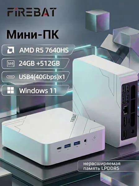 FIREBAT Мини-ПК (AMD Ryzen 5 7640HS, RAM 24 ГБ, SSD 512 ГБ, AMD Radeon 760M, Windows), белый