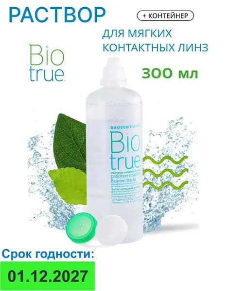 Biotrue 300 мл. универсальный раствор Биотру для мягких контактных линз