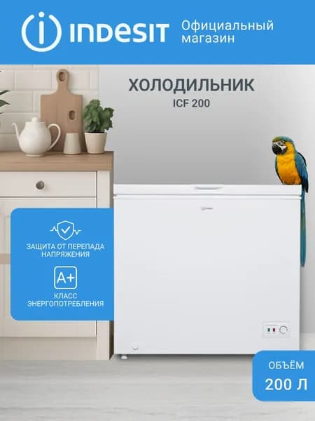 Морозильная камера Indesit ICF 200, 200 л, капельная система, белый