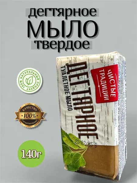 Мыло ДЕГТЯРНОЕ твердое 140г.