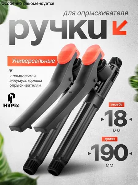 Запчасть для садового опрыскивателя аккумуляторный