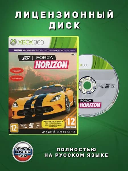 Forza Horizon Полностью на русском языке видеоигра на лицензионном диске Xbox 360