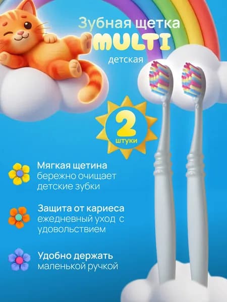 Зубная щетка детская Dr. Gloss MULTI, 2 штуки