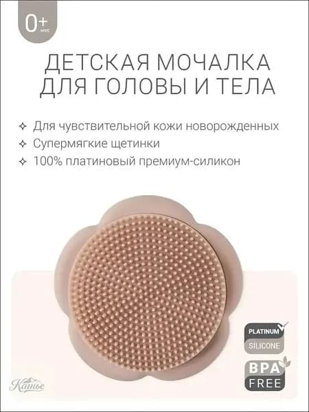 Мочалка детская для мытья головы и тела