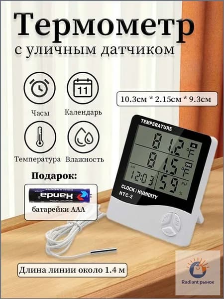 Термометр гигрометр HTC-2 с часами, будильником, измерение температуры и влажности, цифровой для дома