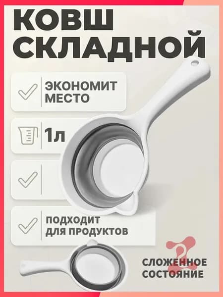 Ковш хозяйственный, пластик, 1 л, 1 шт