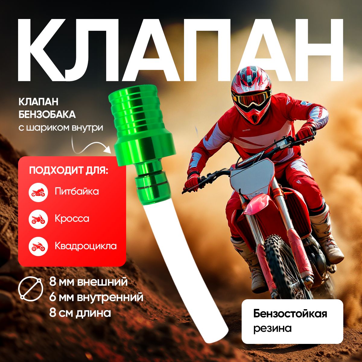 Клапан топливного бака с шариком, клапан крышки бензобака на питбайк
