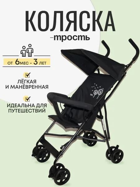 Коляска трость прогулочная Teddy Bear