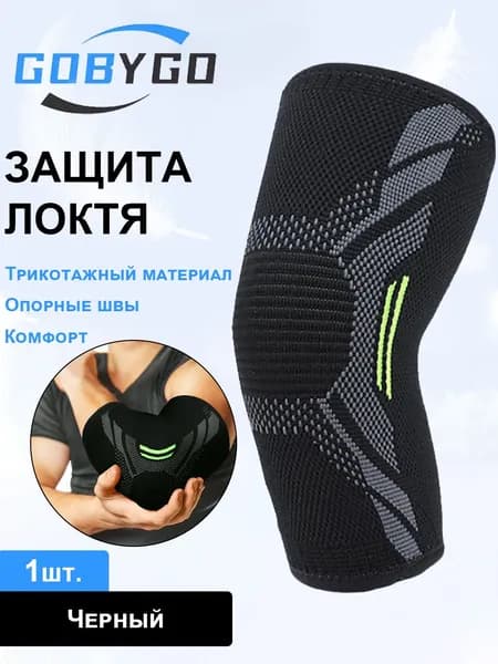 Защита локтя, размер: XL