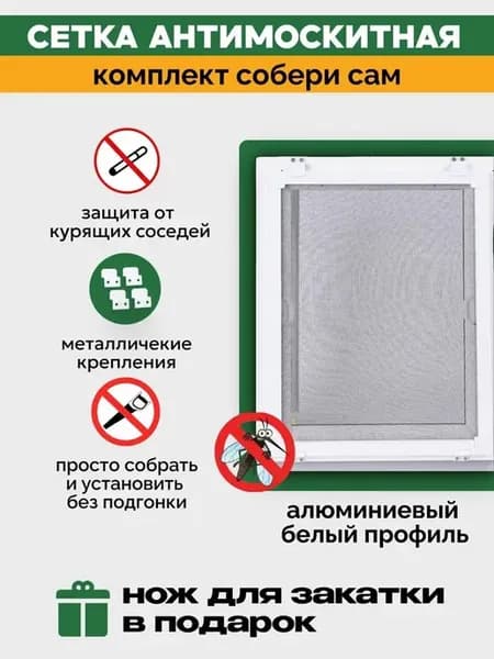 Москитная сетка на окно 133*70 от комаров и насекомых