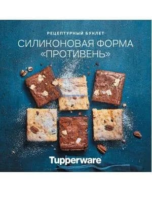 Tupperware Книга рецептов, 1 шт., листов: 14