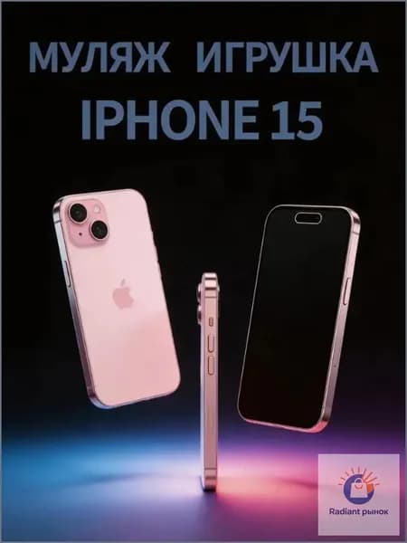 Муляж iPhone 15 / макет копия айфона / розовый