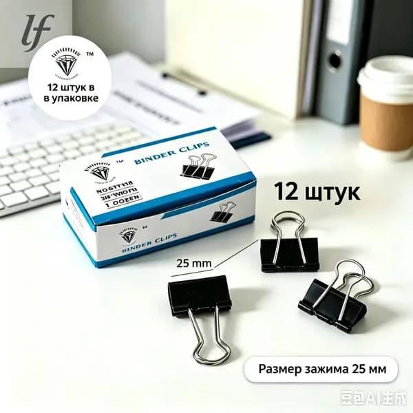 Зажим для бумаг 25 мм 12 шт