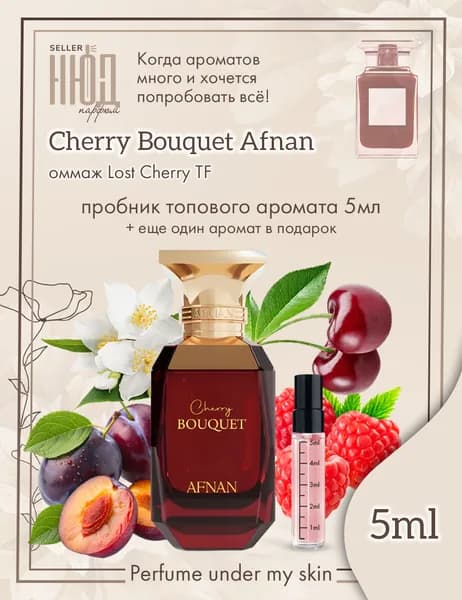 Вишневый Букет Cherry Bouquet Afnan