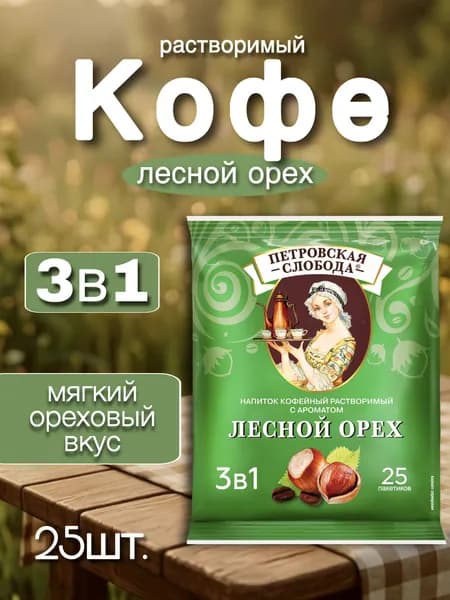 Кофе Петровская Слобода 3в1, Лесной орех, 25пак