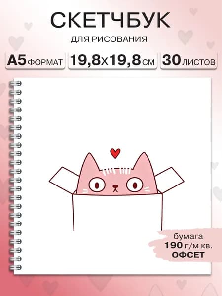 Квадратный скетчбук с плотными листами 190 г/м.кв