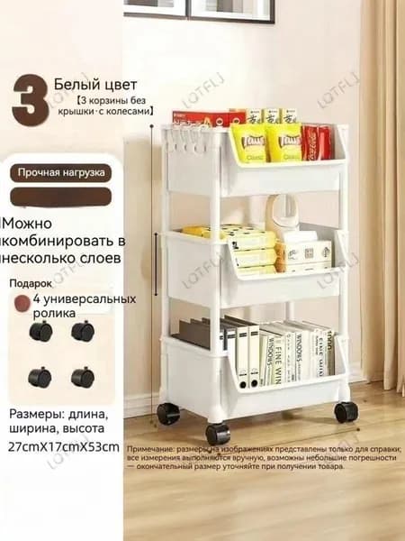 Этажерка, ABS пластик, 17х27х53 см