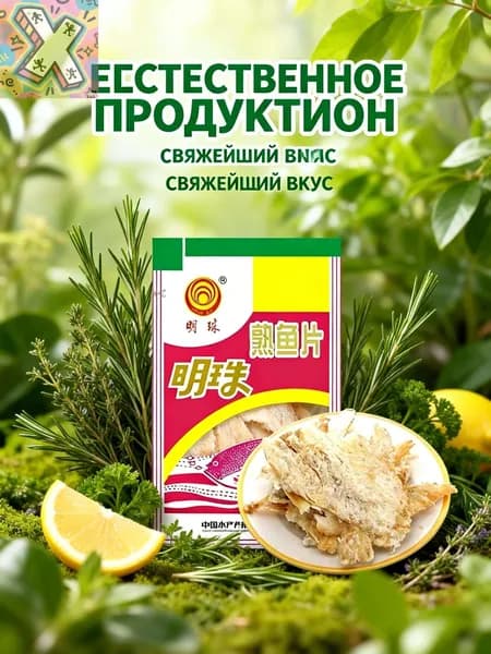 X-ing-Zenso Готовое филе рыбы из целой рыбы, без костей и кожи, свежезапечённое