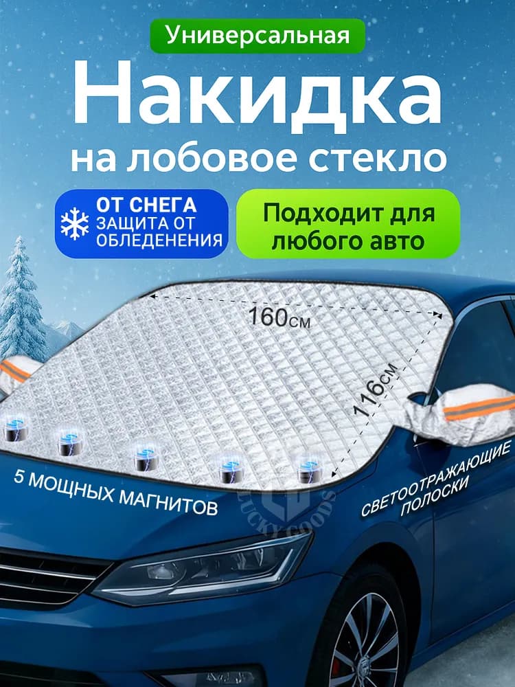 Накидка автомобильная на Передние сиденья, 1 шт.