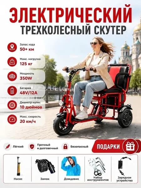 Электровелосипед, 350 Вт