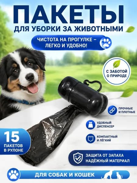 Мешки для уборки за собаками, прочные пакеты для какашек 15шт в рулоне, влагозащита от протеканий, маленькие 22x30 см с завязками