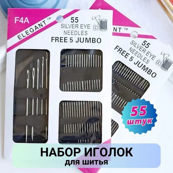 Иглы, 55 шт.