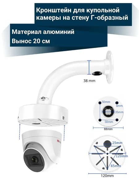 Универсальный кронштейн для купольной камеры на стену Г-образный