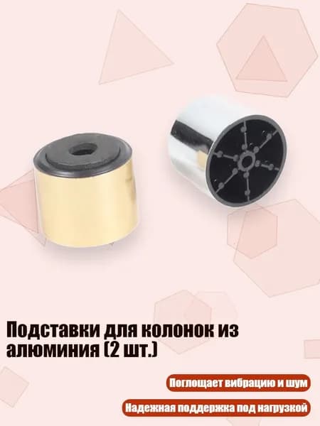 Подставки для колонок из алюминия (2 шт.), - 12