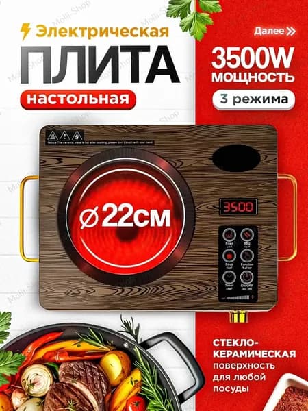 Инфракрасная настольная плита плит1_YORSUZWUKGSRKR, белый, светло-коричневый