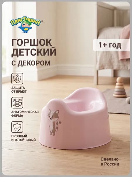 Горшок детский с декором Пластишка 275х254х170 мм (розовый)