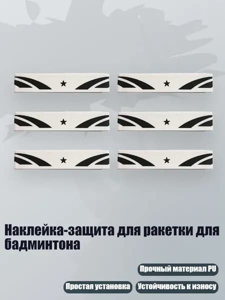 Аксессуары для стрел