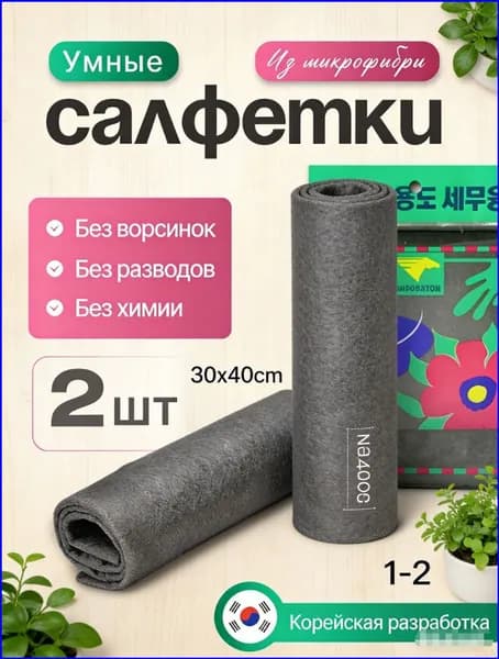 StepGo Салфетки для уборки, черный, 30х40.01 см, 2 шт.