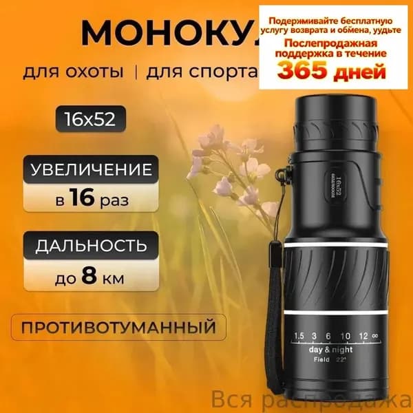 Бинокль туристический, охотничий, театральный 16х52 мощный. Монокуляр, зрительная труба для рыбалки.