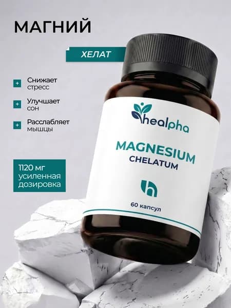 Магний Хелат 720 мг HEALPHA