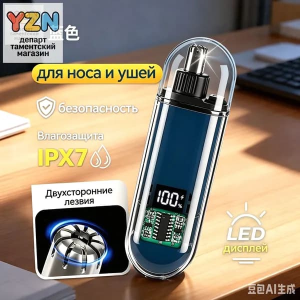 Триммер для носа и ушей BMXJQ-1, кол-во насадок 1