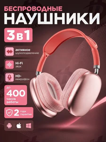 Наушники беспроводные с микрофоном, Bluetooth, USB Type-C, 3.5 мм, красный