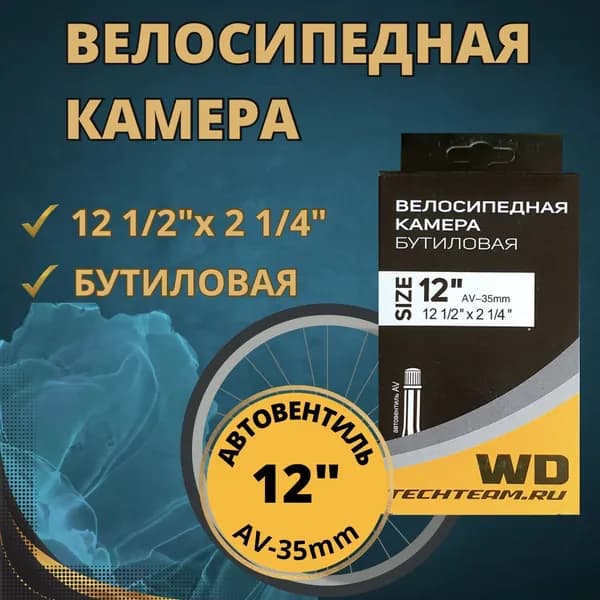 Tech Team Велокамера, диаметр колеса:12 (дюймы)