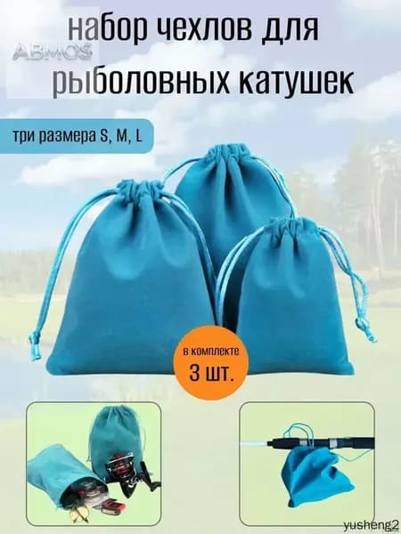 Набор чехлов для рыболовной катушки, сумка для хранения аксессуаров.