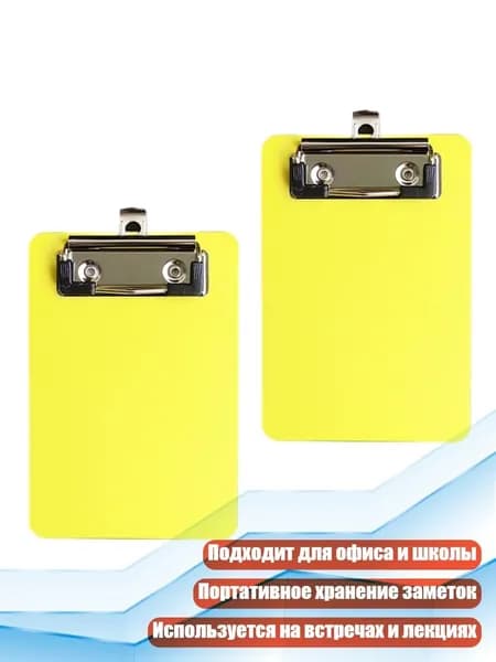 Планшетная доска, 1 шт.