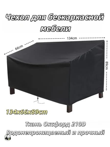 Чехол для бескаркасной мебели Трапеция, Оксфорд 210, Размер S,черный