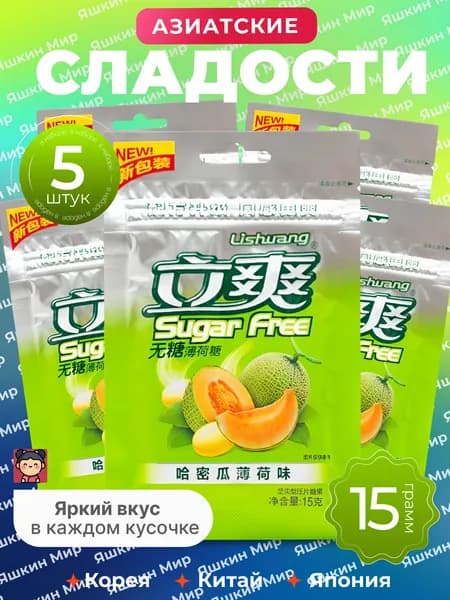 Азиатские конфеты 5 пачек