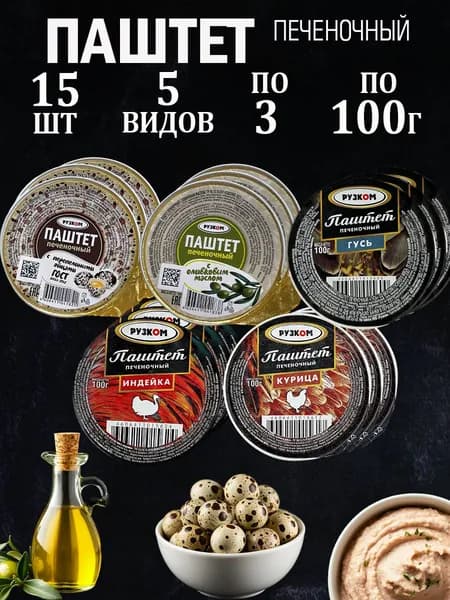 Паштет 15 шт по 100гр 5 видов