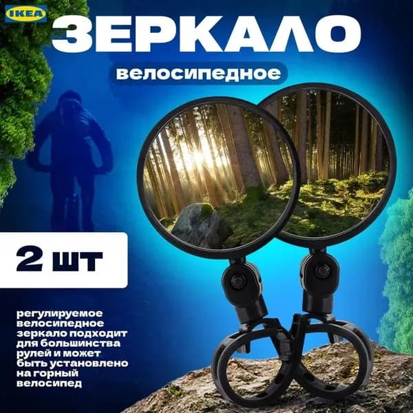 Зеркало заднего вида для велосипеда 2 шт, электровелосипеда, электросамоката, велоаксессуары