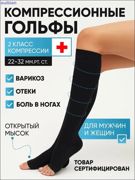 Гольфы для девочек компрессионные гольфы, 1 пара